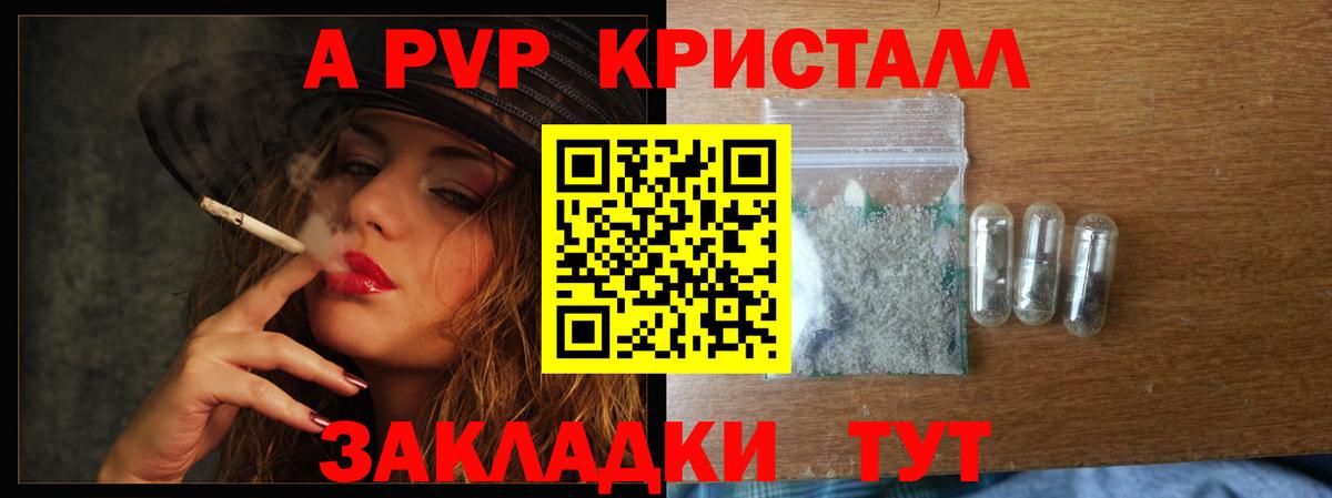 где купить наркотик  A-PVP Соль  А ПВП  Губкин  Вход с VPN  APVP СК 