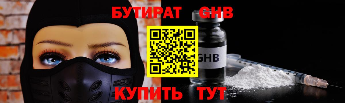 Бутират  БУТИРАТ 1.4BDO  Вход с VPN  Губкин 