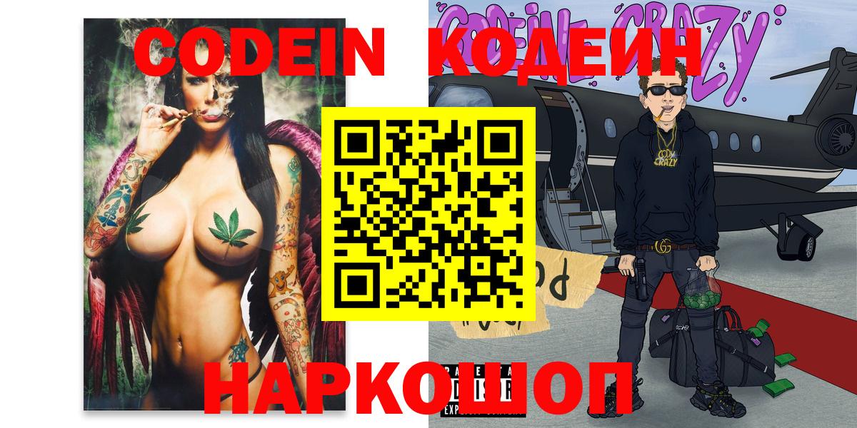 Кодеин напиток Lean (лин)  Вход с VPN  Губкин  Codein напиток Lean (лин) 