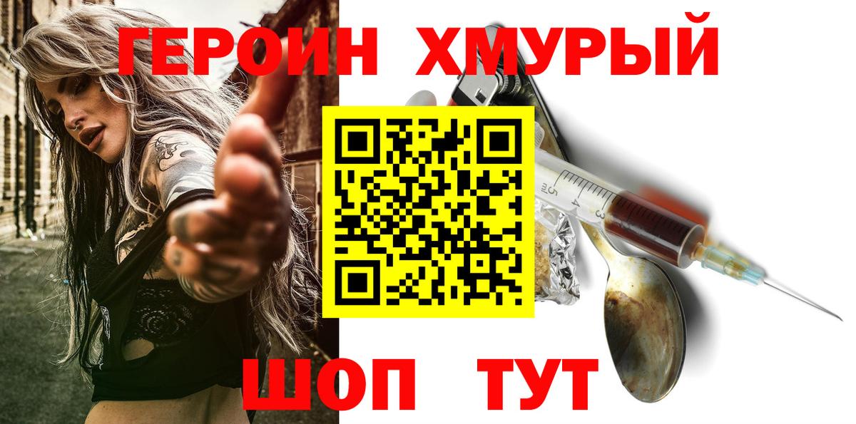 ГЕРОИН Heroin  ГЕРОИН  Губкин  Вход с VPN 