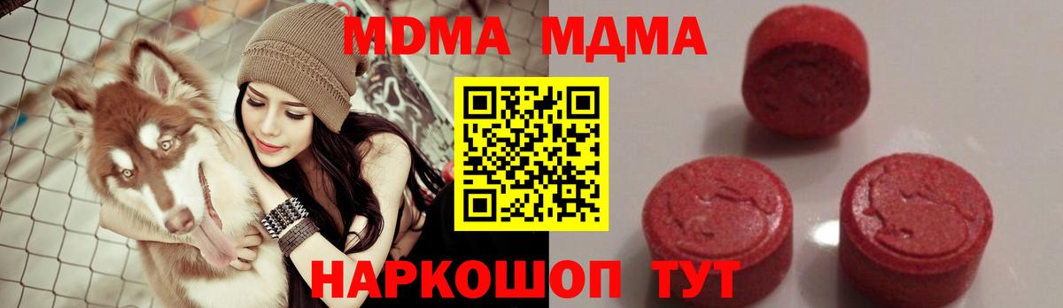 МДМА VHQ  Вход с VPN  МДМА  Губкин 