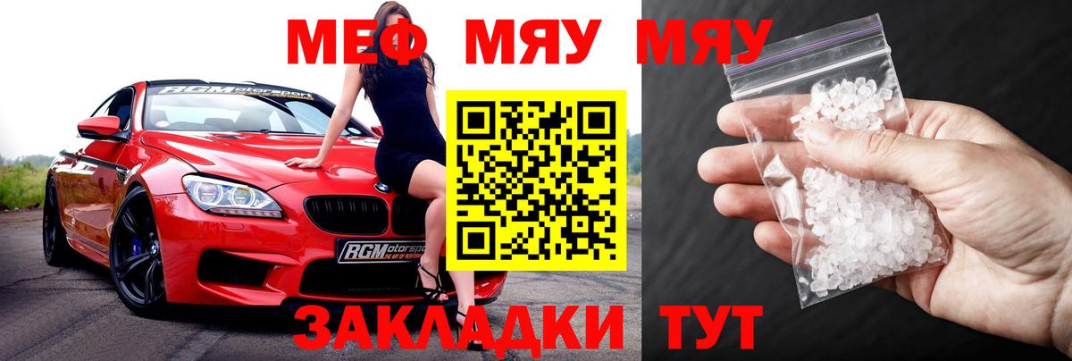 Меф мяу мяу кристаллы Губкин