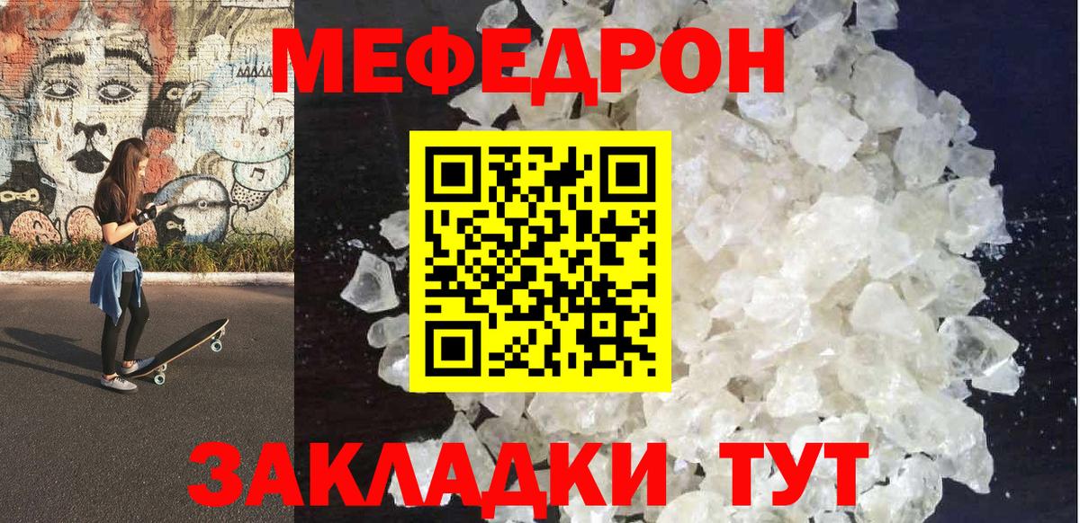 МЕФ мяу мяу  Вход с VPN  Губкин 